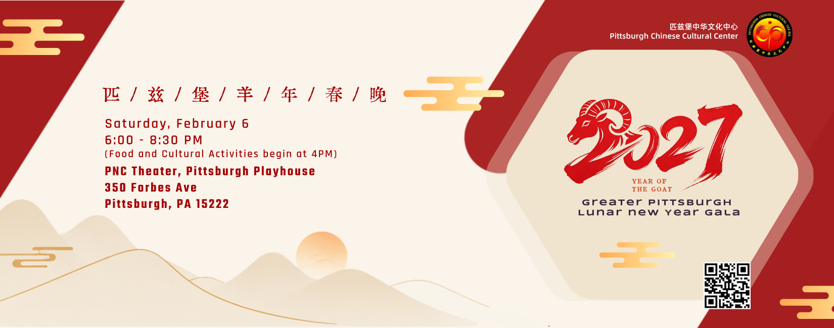 2027 Greater Pittsburgh Lunar New Year Gala